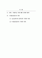 서평_이생규장전_저자 김시습_김시습의 이생규장전이라는 책에 대한 서평문 작성하시오. 2페이지