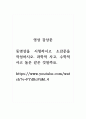 영상 감상문_동영상을 시청하시고 소감문을 작성하시오. 과학적 사고, 수학적 사고 둘은 같은 것일까요. 1페이지