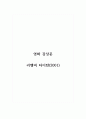 영화 감상문_리멤버 타이탄(2001) 1페이지