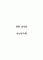 영화 감상문_모뉴먼츠맨 1페이지