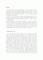 음악 감상문_음악사에 관련된 감상문 글쓰기 2페이지