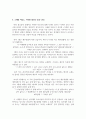 음악 감상문_음악사에 관련된 감상문 글쓰기 5페이지