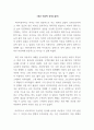 피부미용학_강의 소감문 2페이지