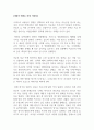 한국사학원_영화 명량을 감상한 후, 후기(감상문)를 제출하시오. 2페이지