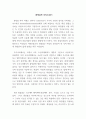 화장품학_강의 소감문 2페이지