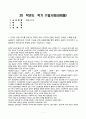 방송통신대_생활과건강_심장에 혈류가 부족하여 발생하는 질병을 허혈성 심장병이라고 하며, 협심증과 심금경색증이 이에 해당한다. 협심증과 심근경색증의 상태 및 증상을 각각 4가지 이상 상세히 기술하시오. 1페이지