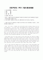 방송통신대_세계의역사_1. 19세기 중엽 이후 중화민국의 수립에 이르기까지의 중국의 쇠퇴과정을 서술하고 그 원인에 대해서 설명해 보시오. 2. 프랑스혁명과 나폴레옹 보나파르트의 관계에 대한 자신의 생각을 서술하시오. (1) 1페이지