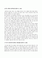 방송통신대_식용작물학2_1. 맥류의 파성을 설명하시오. 2. 콩의 신육형과 생육특성을 설명하시오. 3. 옥수수의 잡종강세와 효율적인 육종방법을 설명하시오. (1) 3페이지