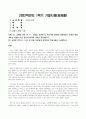 방송통신대_신화의세계_1. 교재와 강의 10, 11, 12장을 공부한 후 트로이아 전쟁과 귀향이라는 주제로 핵심 내용을 기술한 다음 본인의 해석과 감성을 작성합니다. 2. 교재와 강의 13, 14 중 한 장을 자유롭게 선택하여 핵심 내용을 기술하시오. (1) 1페이지