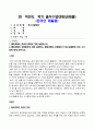 방송통신대_청소년활동론_1. 몰입경험의 개념과 특징에 대해 설명하시오. 2. 몰입경험의 진행원리에 대해 설명하고, 몰입경험의 진행원리가 청소년활동에 주는 시사점에 대해 논하시오. 1페이지