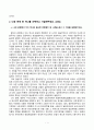 방송통신대_한국사의이해_우리 역사에서 내가 존경하는 인물을 들고, 나에게 끼친 영향을 서술해주세요. (5) 4페이지
