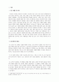 전쟁안보_새로운 전쟁 양상 분석 및 안보 방향 3페이지