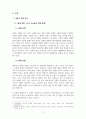 전쟁안보_새로운 전쟁 양상 분석 및 안보 방향 4페이지