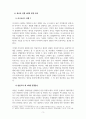 전쟁안보_새로운 전쟁 양상 분석 및 안보 방향 5페이지