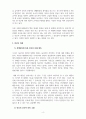 전쟁안보_새로운 전쟁 양상 분석 및 안보 방향 6페이지