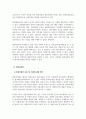 전통사찰의 보존 및 지원을 위한 연구 5페이지