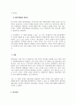 전통사찰의 보존 및 지원을 위한 연구 6페이지