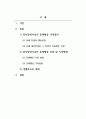 정서장애아교육-정서장애아동의 문제행동 사정절차와 문제행동 측정 및 기록방법을 설명하고 개별화교육 계획을 작성하시오. 2페이지