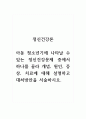 정신건강론_아동 청소년기에 나타날 수 있는 정신건강문제 중에서 하나를 골라 개념, 원인, 증상, 치료에 대해 설명하고 대처방안을 서술하시오. 1페이지