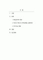 정신건강론_자신의 정신건강의 약점을 정신분석적 관점에서 분석해보고, 부적응 행동을 자가 치유한 경험을 기술해보시오. 2페이지