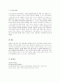 정신건강론_자신의 정신건강의 약점을 정신분석적 관점에서 분석해보고, 부적응 행동을 자가 치유한 경험을 기술해보시오. 5페이지