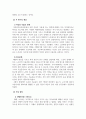 조사방법론_1. 둘 또는 그 이상의 변수간의 관계에 대한 주제를 선정하여 작성 (정치, 사회) 2. 노인의 경제적 위치(자산)와 우울증의 관계를 중심으로 4페이지