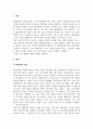 조직개발론-국내외 기업의 조직개발 성공사례 3페이지