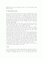 조직개발론-국내외 기업의 조직개발 성공사례 4페이지