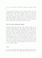 조직관리에 있어서 바람직한 21C형 Self 리더십과 향후 자신의 10년간 성공인생을 위한 목표설정(Goal Setting) 4페이지