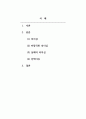 조직행동_리더십 사례(실패 또는 성공사례) 2페이지