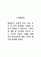 조직행동론_출생순서, 유전적 요인, 학습 요인 등 성격 형성에는 다양한 요인이 작용할 수 있습니다. 그렇다면 영화 및 드라마의 주인공, 또는 역사적 인물의 사례를 통해 성격 형성요인에 대한 자신의 생각을 말씀해 주세요. 1페이지