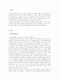 조직행동론_출생순서, 유전적 요인, 학습 요인 등 성격 형성에는 다양한 요인이 작용할 수 있습니다. 그렇다면 영화 및 드라마의 주인공, 또는 역사적 인물의 사례를 통해 성격 형성요인에 대한 자신의 생각을 말씀해 주세요. 3페이지