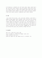 조직행동론_출생순서, 유전적 요인, 학습 요인 등 성격 형성에는 다양한 요인이 작용할 수 있습니다. 그렇다면 영화 및 드라마의 주인공, 또는 역사적 인물의 사례를 통해 성격 형성요인에 대한 자신의 생각을 말씀해 주세요. 5페이지