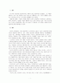 존 듀이의 교육철학 비판 3페이지