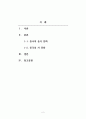 중국의 차문화와 음식문화에 대하여 2페이지