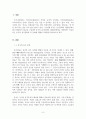 중국의 차문화와 음식문화에 대하여 3페이지