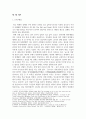 중국학_일대일로 정책을 통해 중국이 추구하는 외교 판도 3페이지