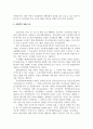 증권투자론_증권투자 사례를 분석하고 문제점과 계획수립 과정을 설명하시오. 4페이지