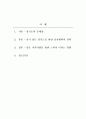 지역사회복지론_살기 좋은 지역사회를 위한 지역사회복지실천계획 2페이지