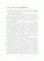 지역사회복지론_살기 좋은 지역사회를 위한 지역사회복지실천계획 4페이지