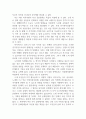 지역사회복지론_살기 좋은 지역사회를 위한 지역사회복지실천계획 5페이지