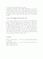 지역사회복지론_살기 좋은 지역사회를 위한 지역사회복지실천계획 6페이지