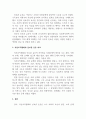 지역사회복지론_자선조직협회와 인보관 운동 비교 서술하시오. 4페이지