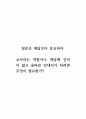 질문은 대답보다 중요하다_교사라는 역할이나 개념에 갇히지 않고 올바른 안내자가 되려면 무엇이 필요한가 1페이지