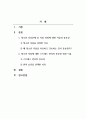 청소년 건강문제 중요성과 치료, 간호 조사 및 분석_청소년 자살에 대한 중심으로 2페이지