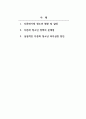 청소년복지론_다문화가정 청소년을 위한 실질적 복지 실천 2페이지