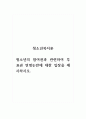 청소년복지론_청소년의 참여권과 관련하여 투표권 연령논란에 대한 입장을 제시하시오. 1페이지