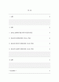 청소년지도방법론_청소년 참여에 대하여 하트의 8단계 이론을 정리하고, 청소년들의 비참여단계, 형식적 참여단계, 실질적 참여단계에 대해 서론, 본론, 결론으로 나누어 논해보아라. 2페이지