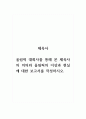 체육사_올림픽 대회사를 통해 본 체육사의 의의와 올림픽의 이상과 현실에 대한 보고서를 작성하시오. 1페이지
