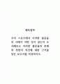체육철학_우리 스포츠에서 이러한 불문율의 사례가 어떤 것이 있는지 조사해보고 이러한 불문율의 존재의 찬반의 의견에 대한 근거를 담은 보고서를 작성하시오. 1페이지